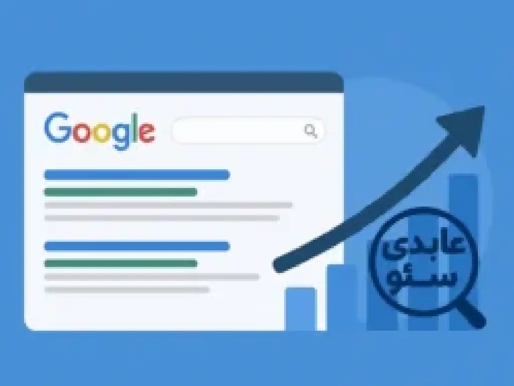 چگونه رتبه سایت را در گوگل افزایش دهیم؟ 8 نکته کلیدی